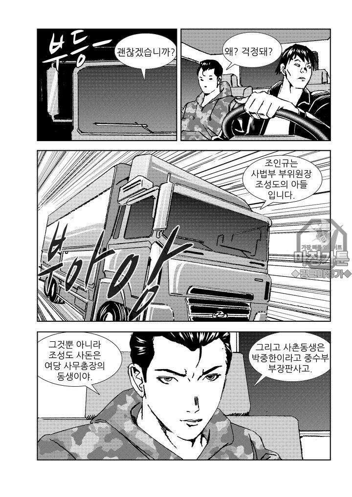 전설의 가문 : 보복전문가 27화 6