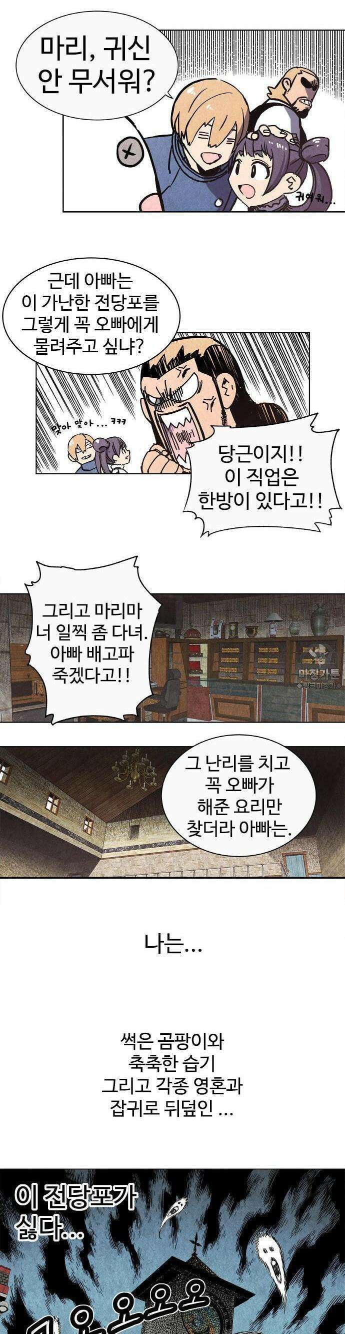 펀브로커 1화 부트(1) 8