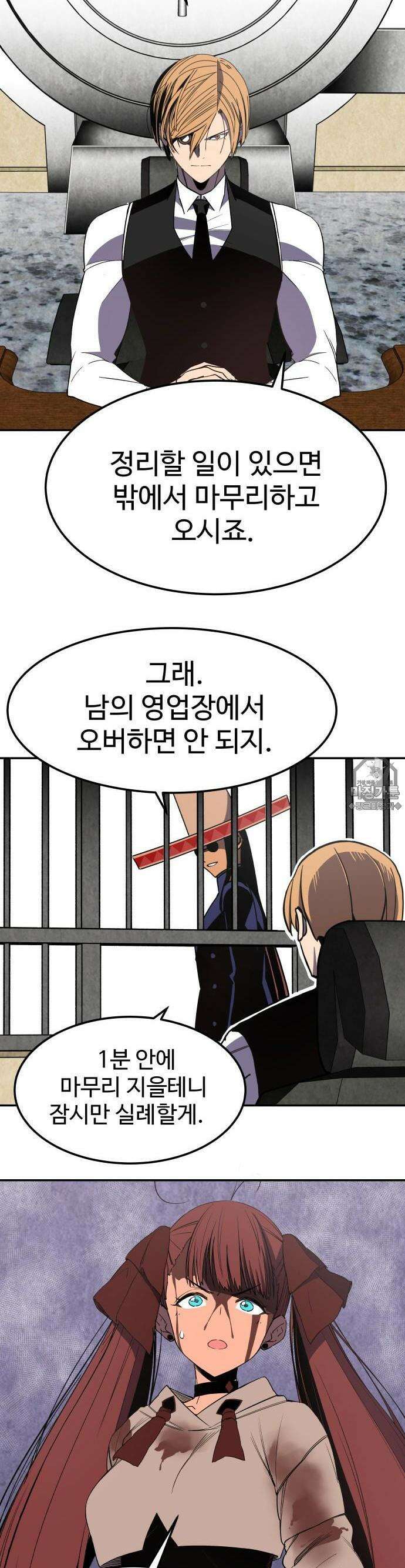 펀브로커 13화 피아(3) 2