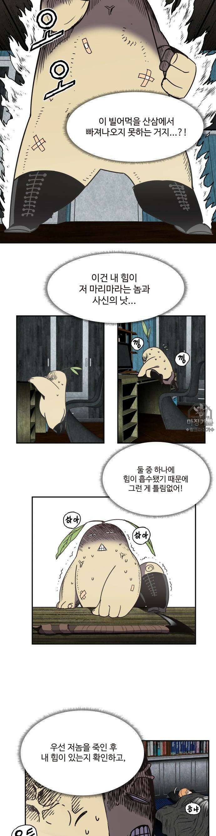 펀브로커 24화 파라．셀수스 (2) 4