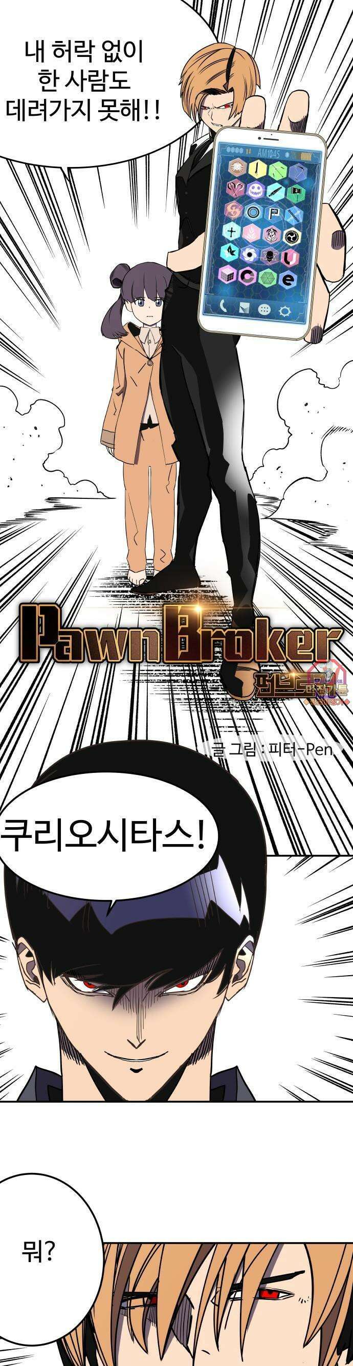 펀브로커 30화 맨슨탁．티노(6) 1