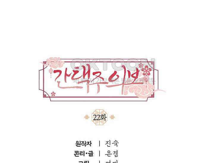 간택주의보 22화 22