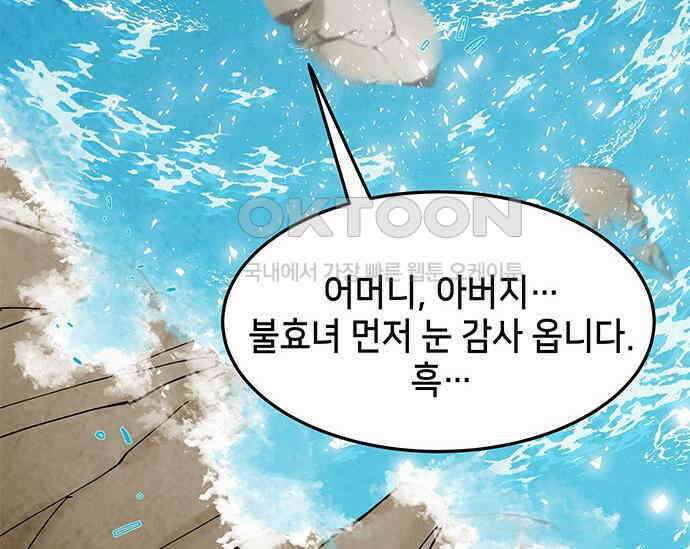 간택주의보 22화 50