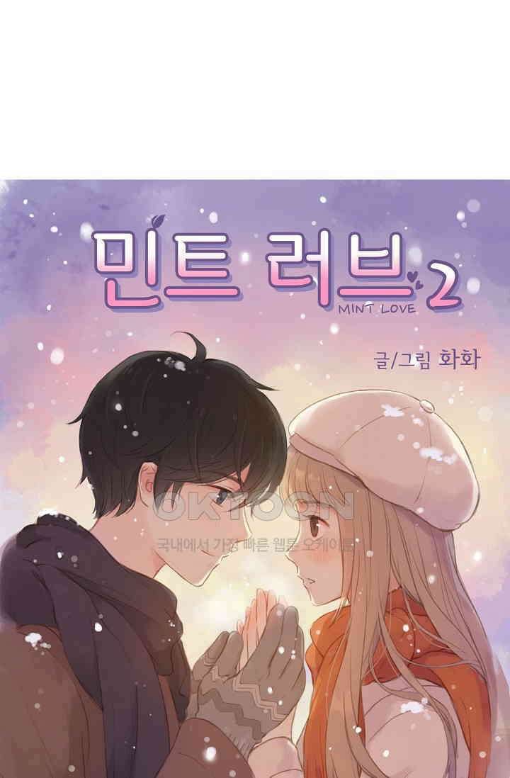 민트러브 시즌2 45화 1