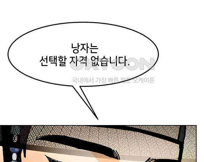 간택주의보 34화 2