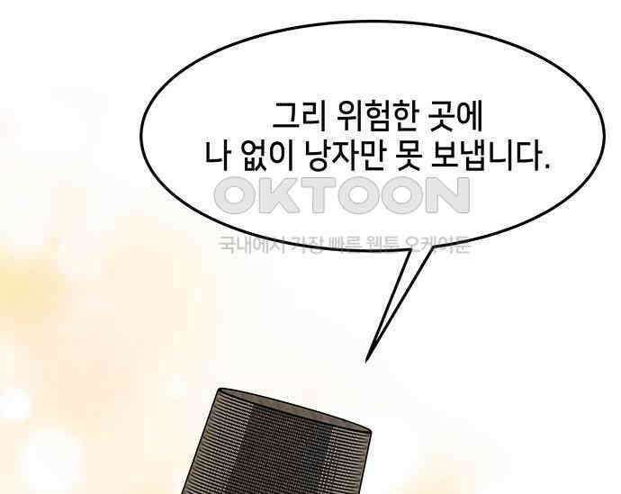 간택주의보 34화 5