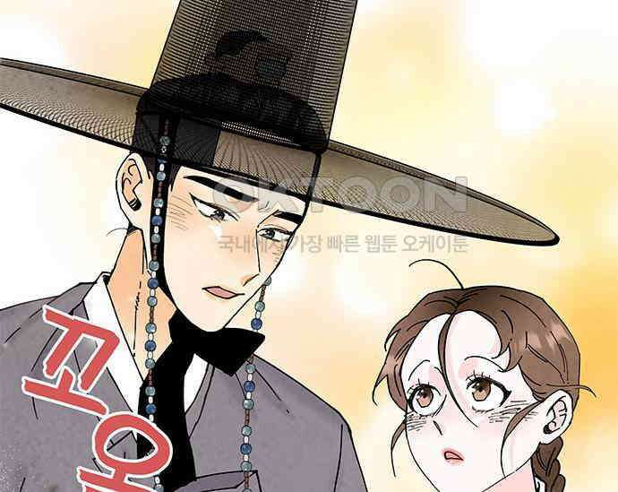 간택주의보 34화 6