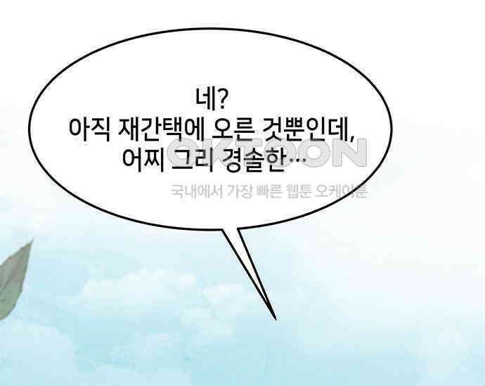 간택주의보 34화 19