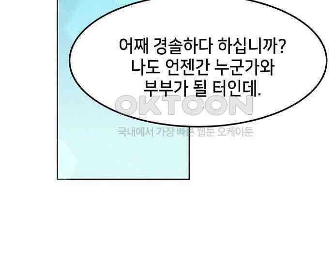 간택주의보 34화 25