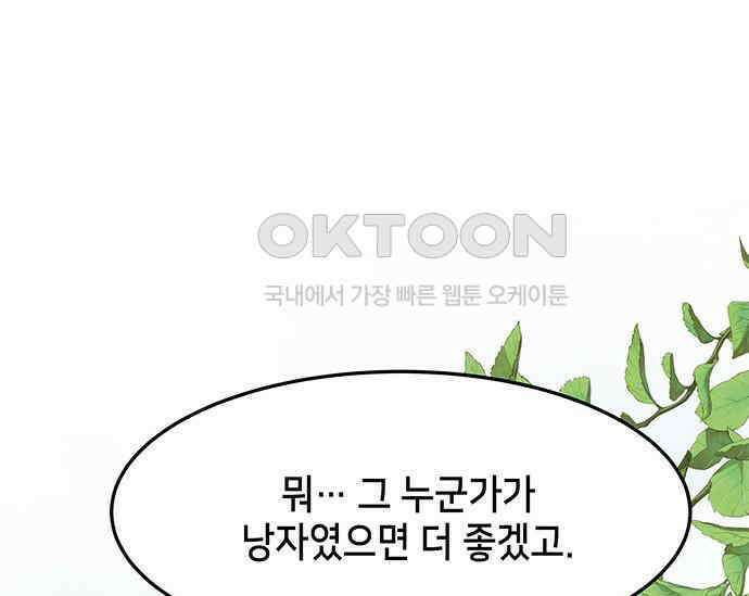 간택주의보 34화 27