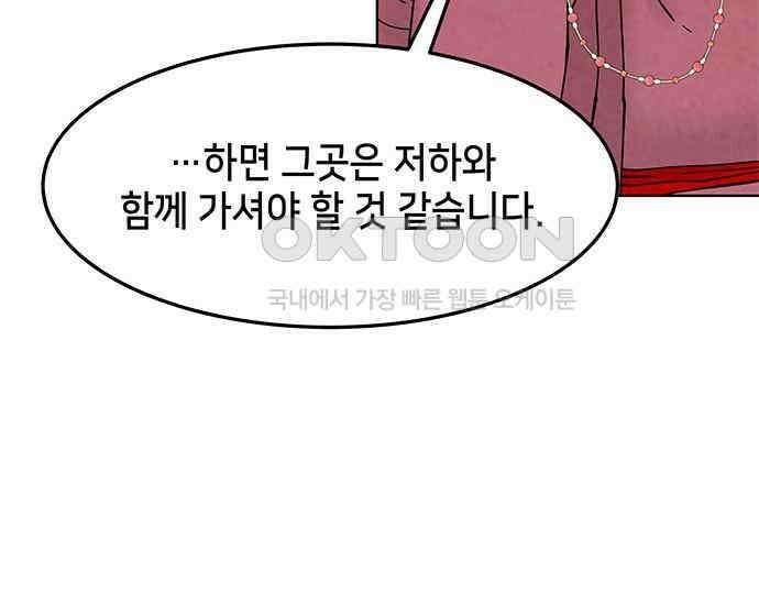 간택주의보 34화 35