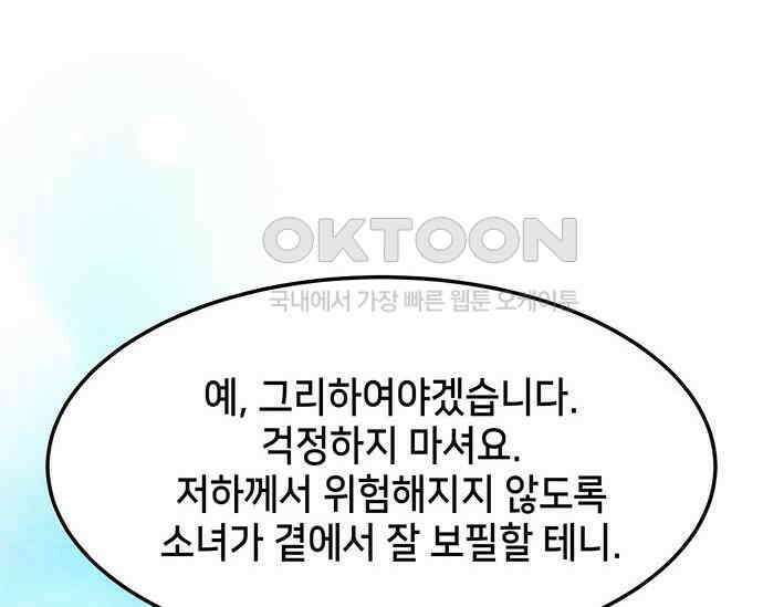 간택주의보 34화 36