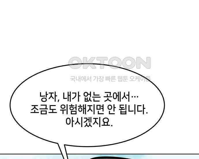 간택주의보 34화 41