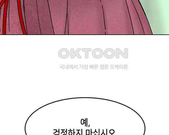 간택주의보 34화 45