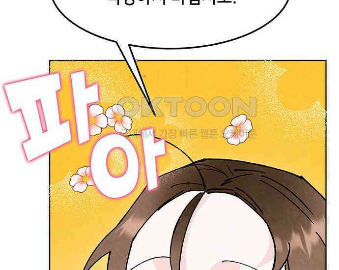 간택주의보 34화 46