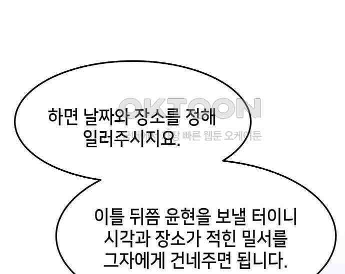 간택주의보 34화 49