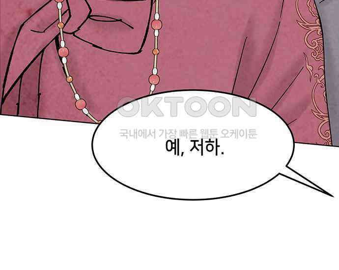 간택주의보 34화 53