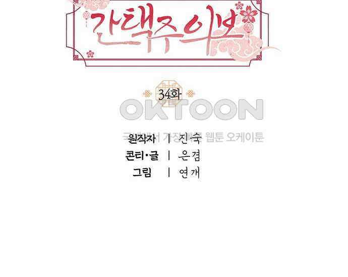 간택주의보 34화 56
