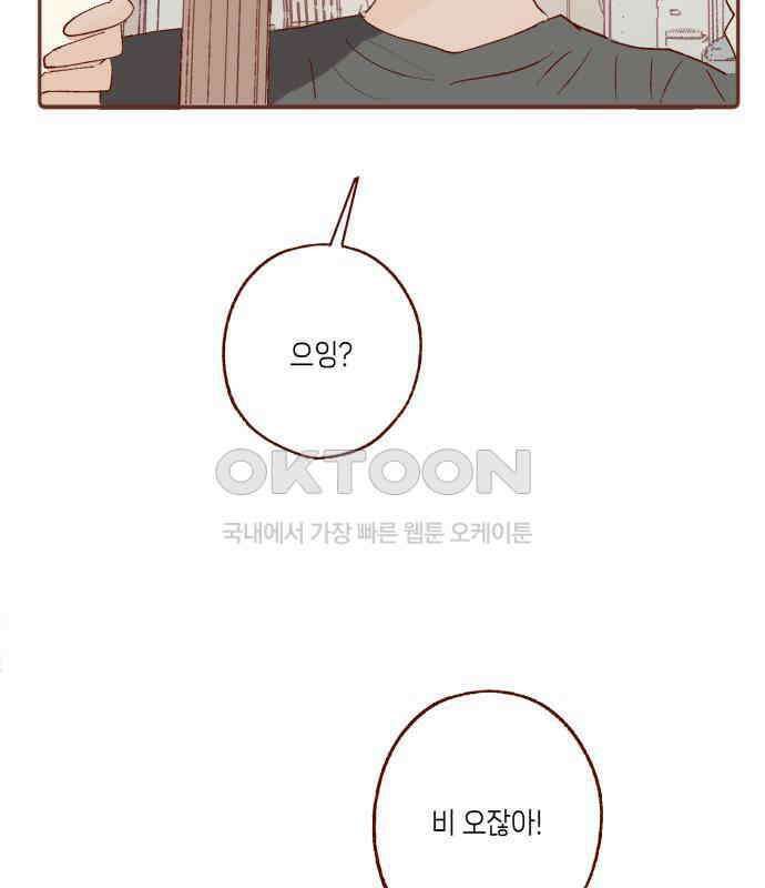 바바 다이어리 10화 XX의 시작 (1) 8