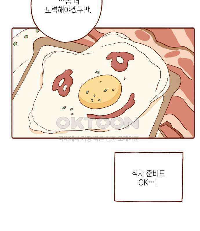 바바 다이어리 10화 XX의 시작 (1) 17