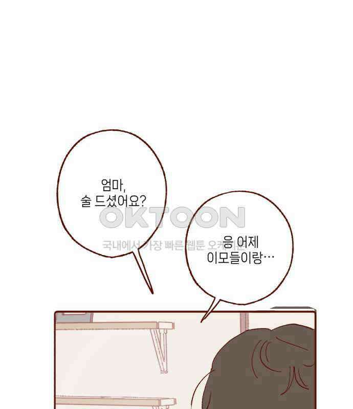바바 다이어리 10화 XX의 시작 (1) 18