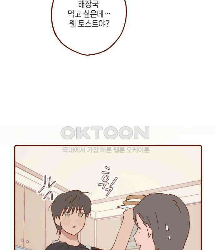 바바 다이어리 10화 XX의 시작 (1) 20