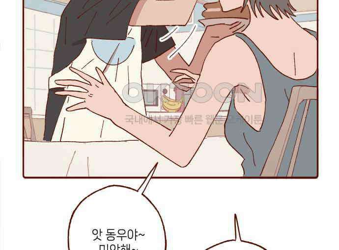 바바 다이어리 10화 XX의 시작 (1) 21