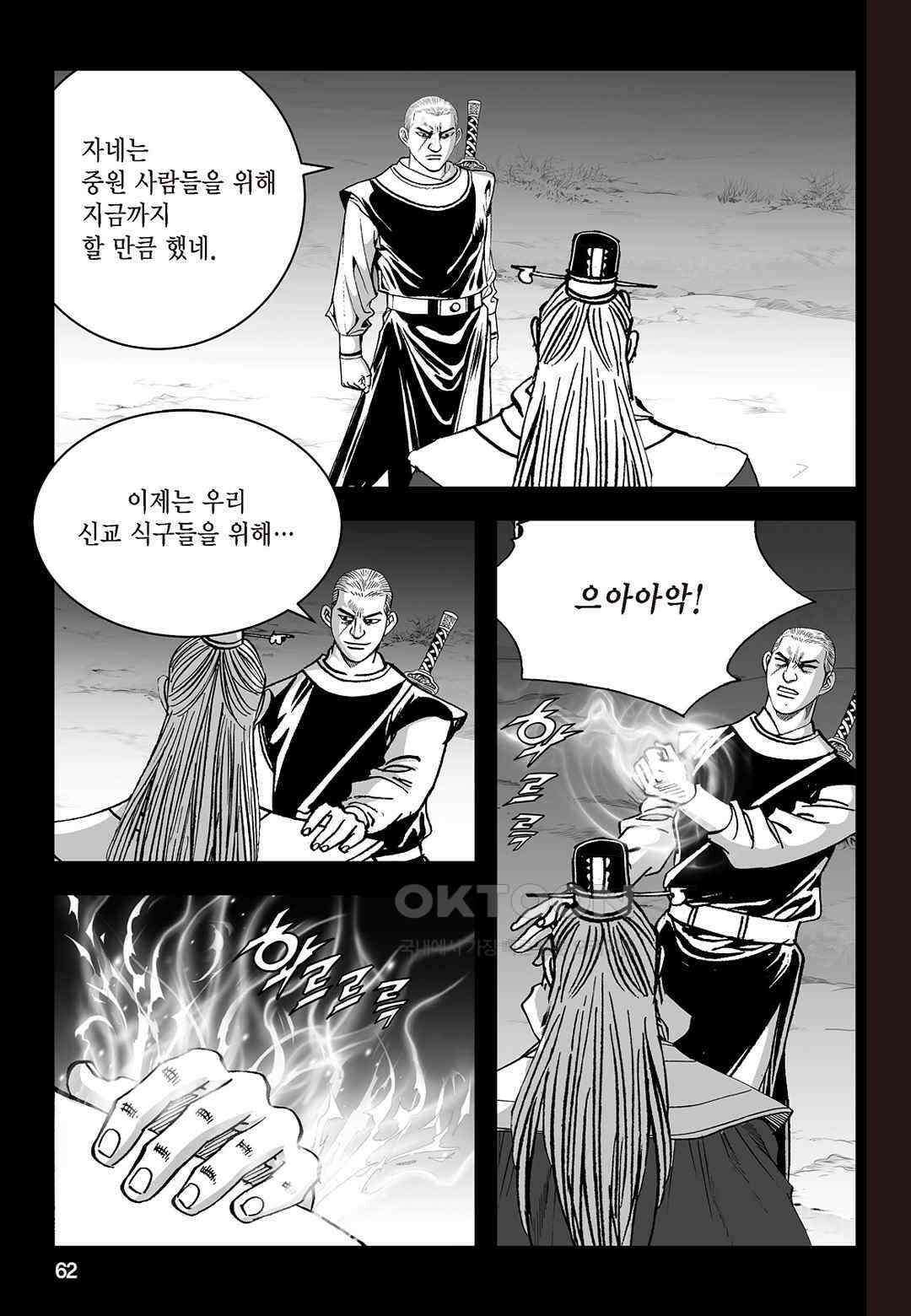 황성 질풍가도 컬렉션 염제 16화 3