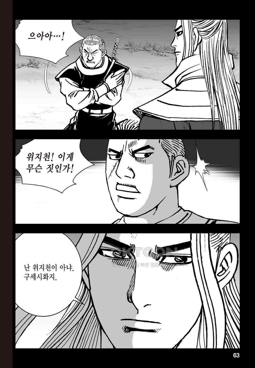 황성 질풍가도 컬렉션 염제 16화 4