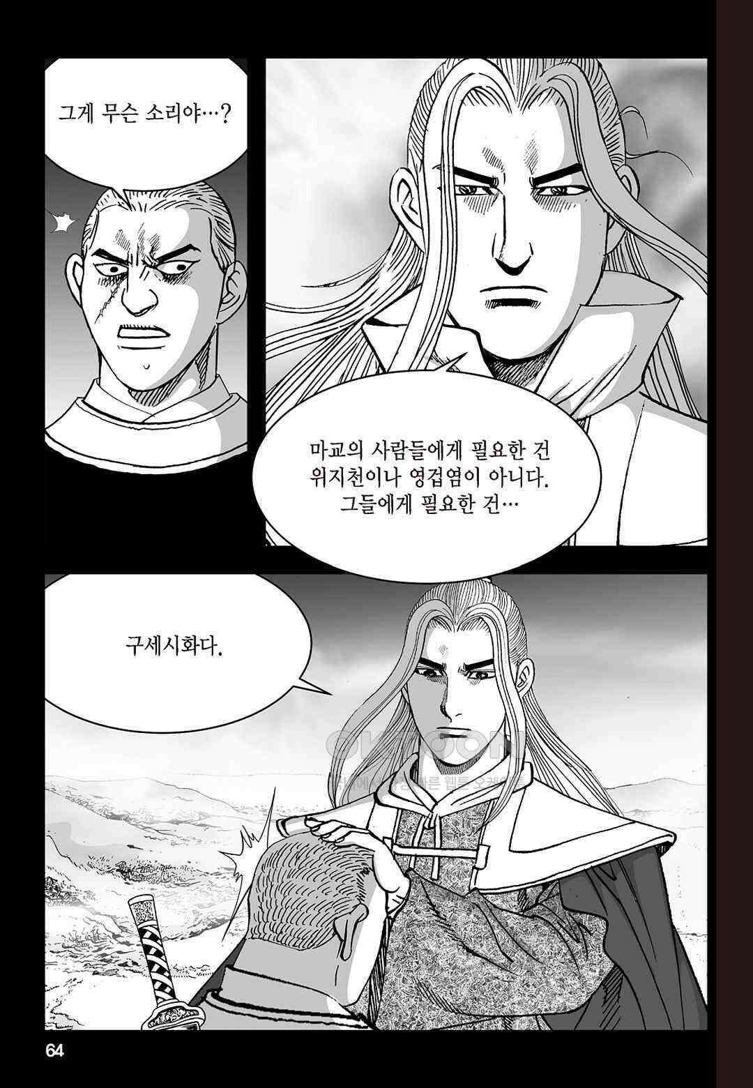황성 질풍가도 컬렉션 염제 16화 5