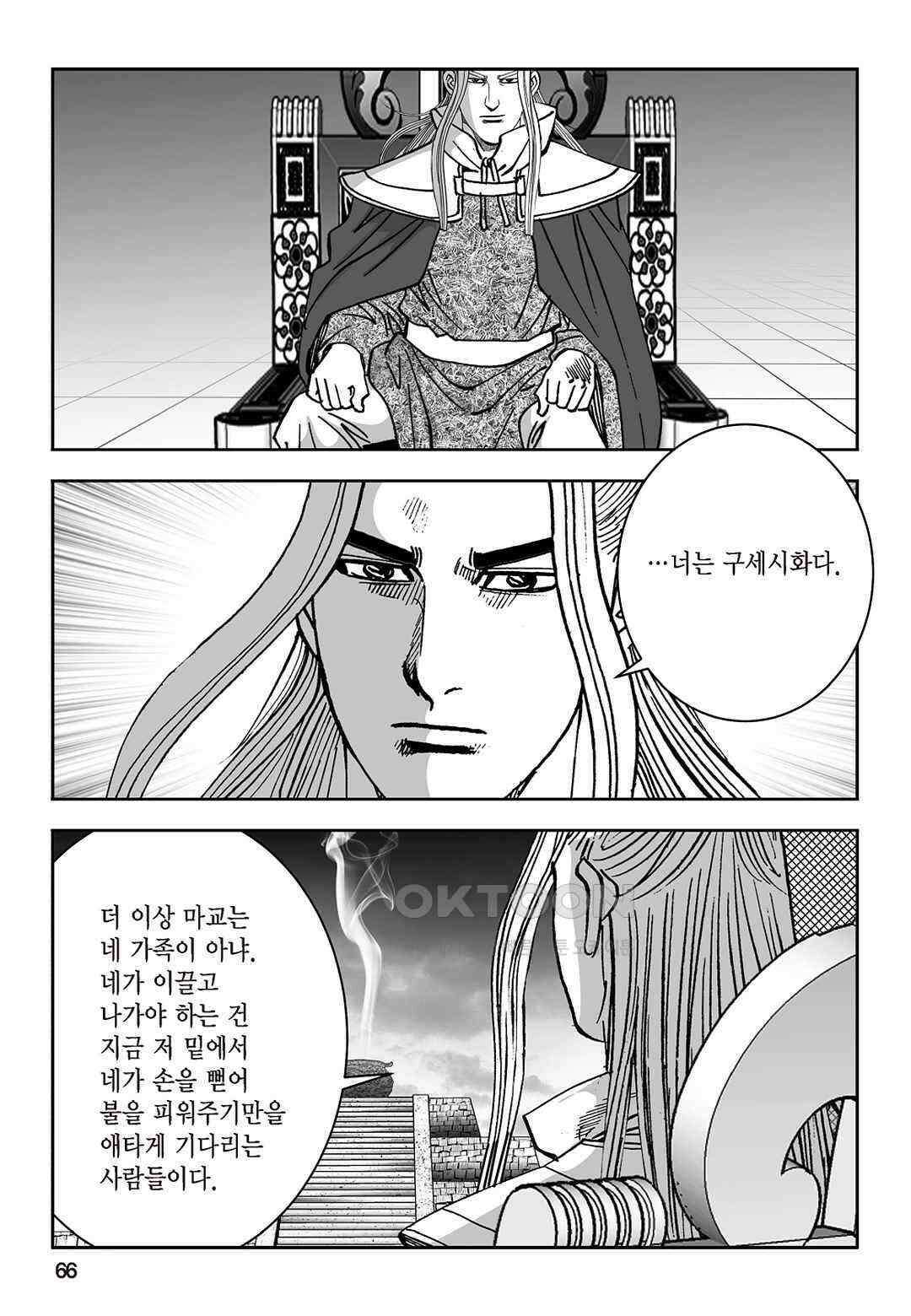 황성 질풍가도 컬렉션 염제 16화 7