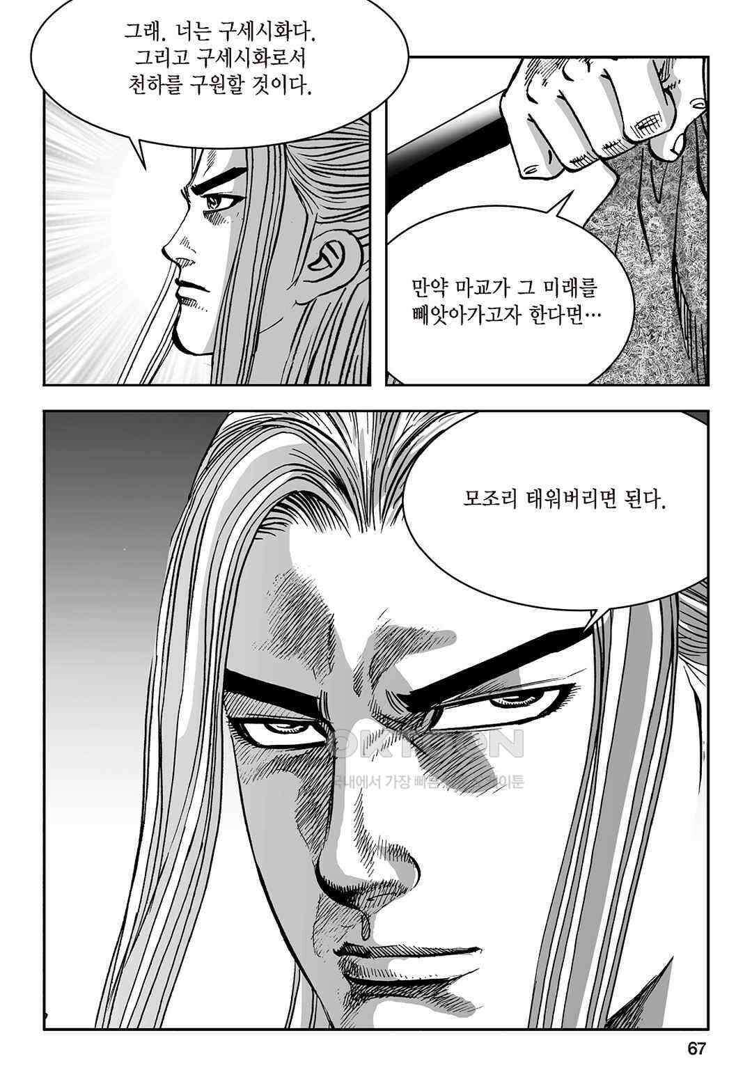황성 질풍가도 컬렉션 염제 16화 8