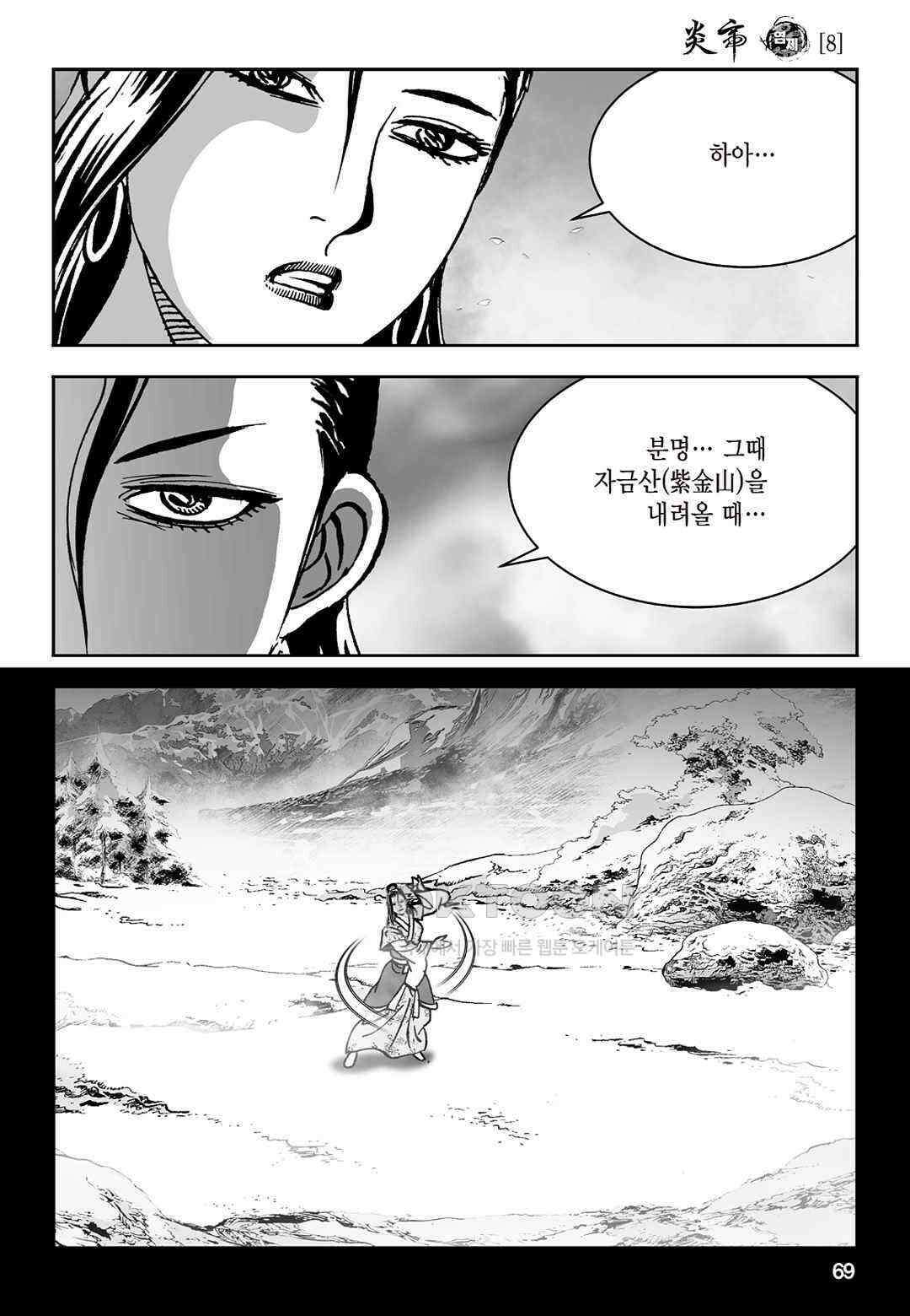 황성 질풍가도 컬렉션 염제 16화 10