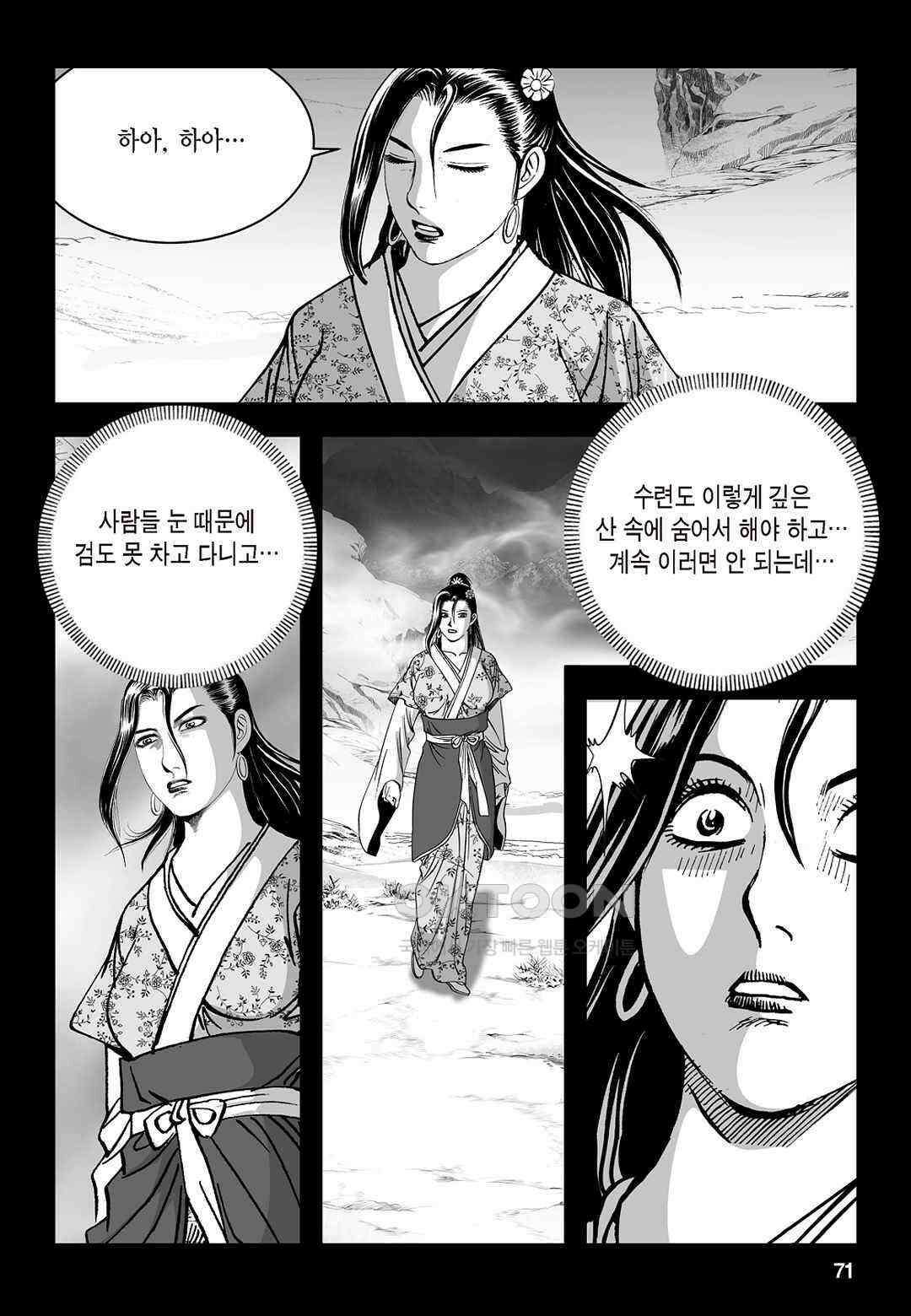 황성 질풍가도 컬렉션 염제 16화 12