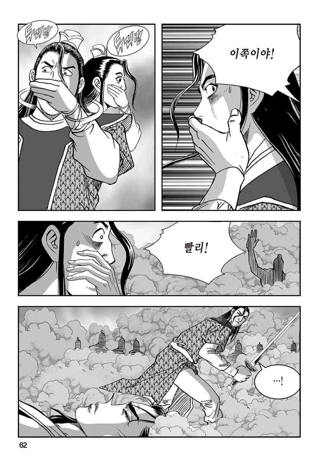 황성 질풍가도 컬렉션 염제 18화 3