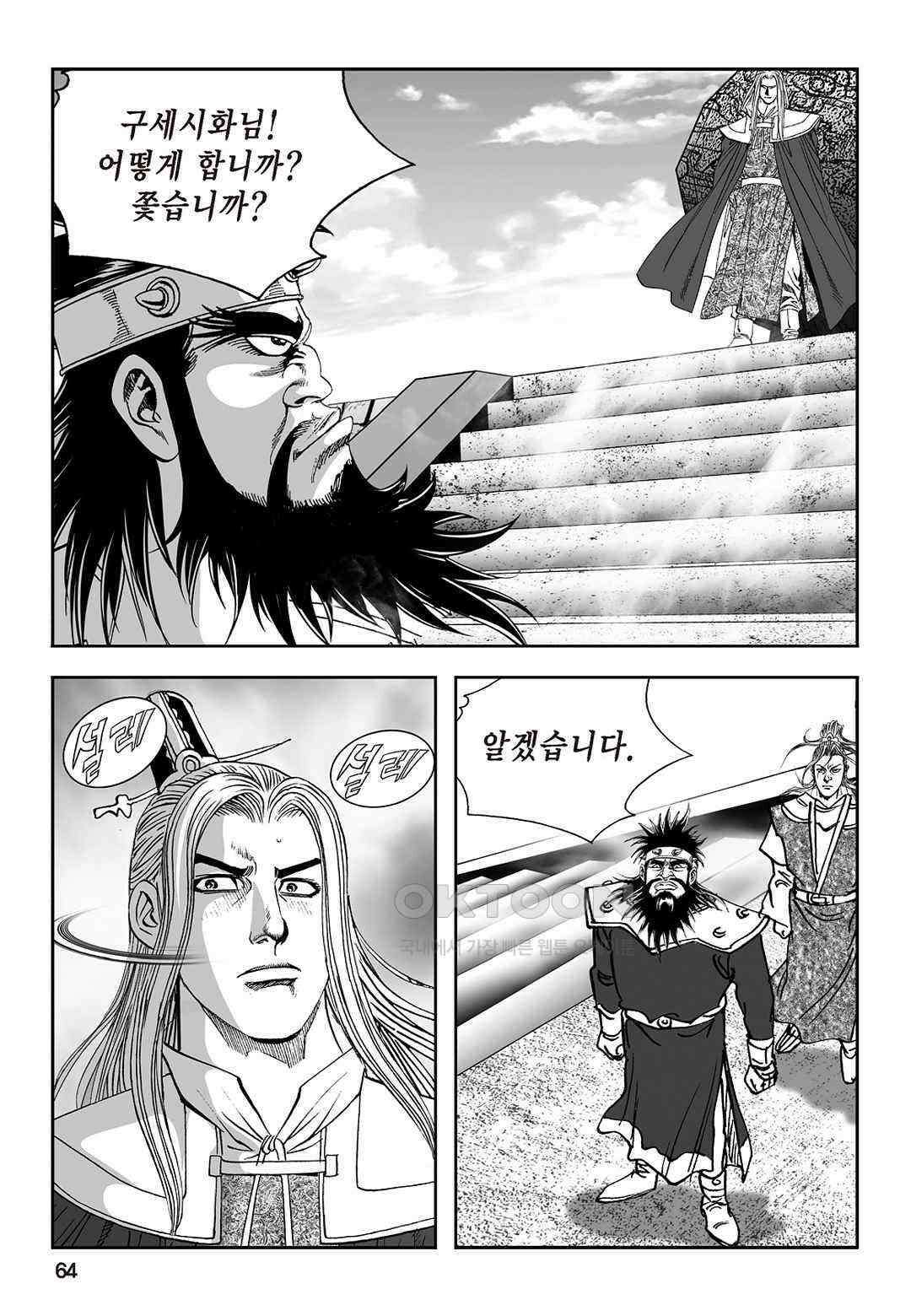 황성 질풍가도 컬렉션 염제 18화 5
