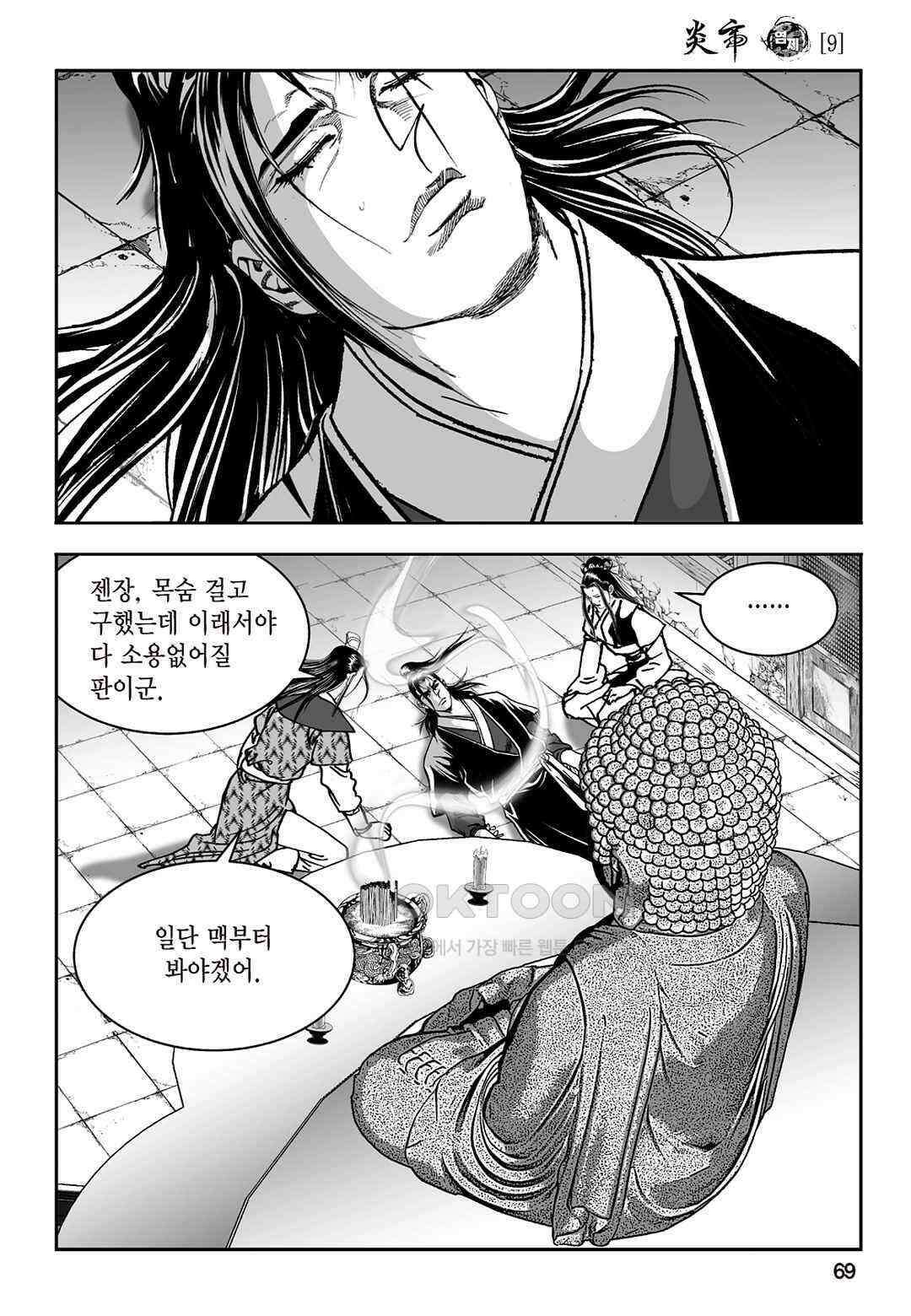 황성 질풍가도 컬렉션 염제 18화 10