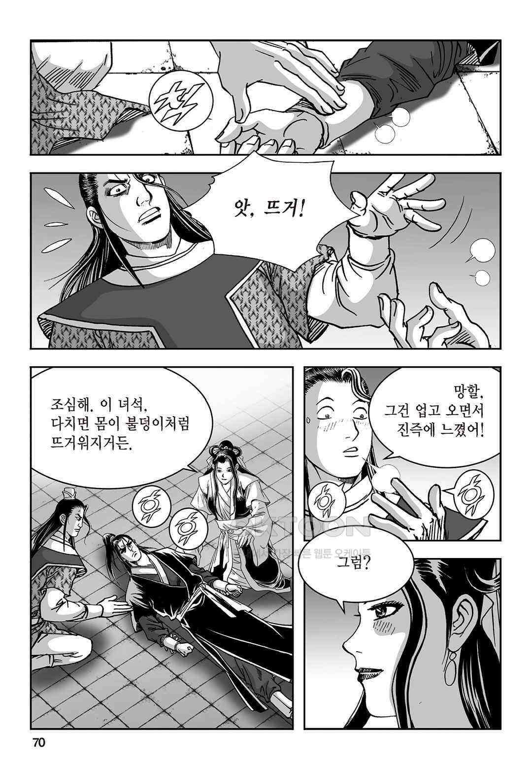황성 질풍가도 컬렉션 염제 18화 11