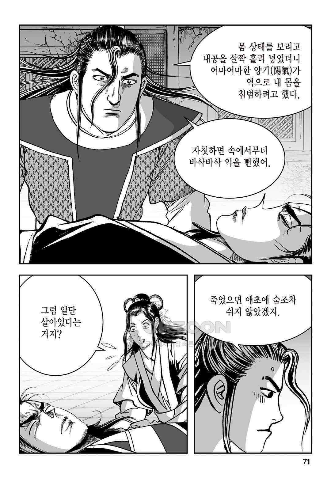 황성 질풍가도 컬렉션 염제 18화 12