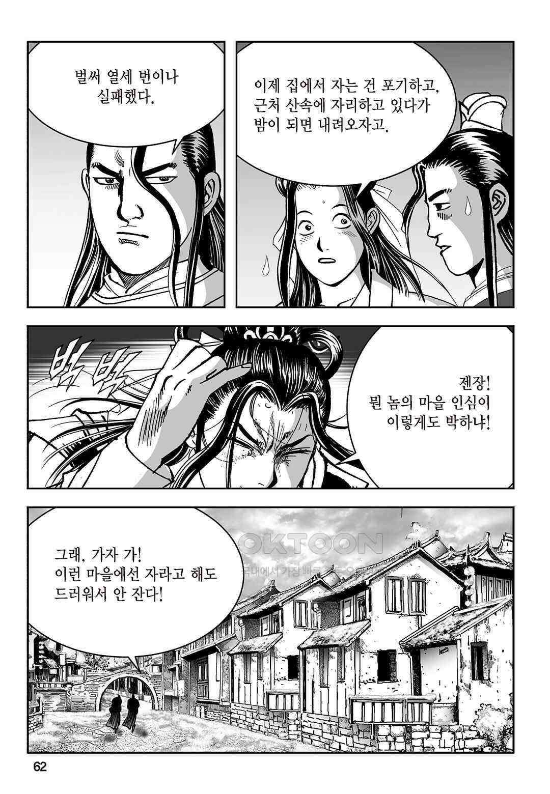 황성 질풍가도 컬렉션 염제 20화 3