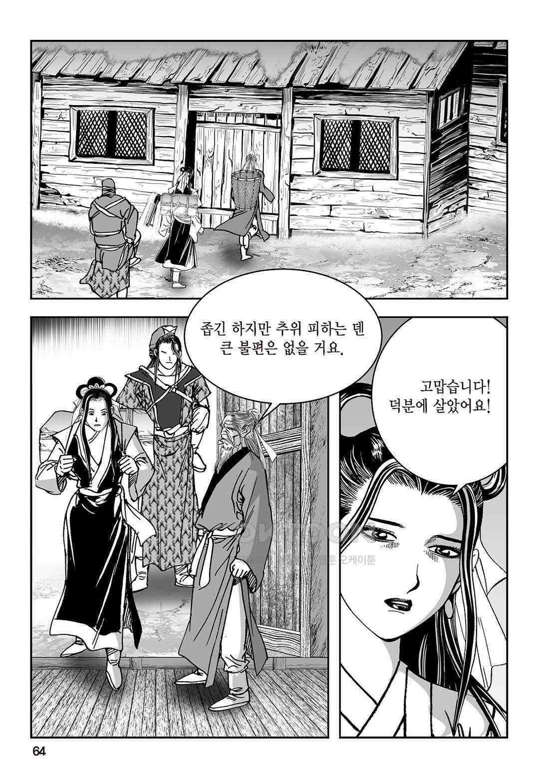 황성 질풍가도 컬렉션 염제 20화 5