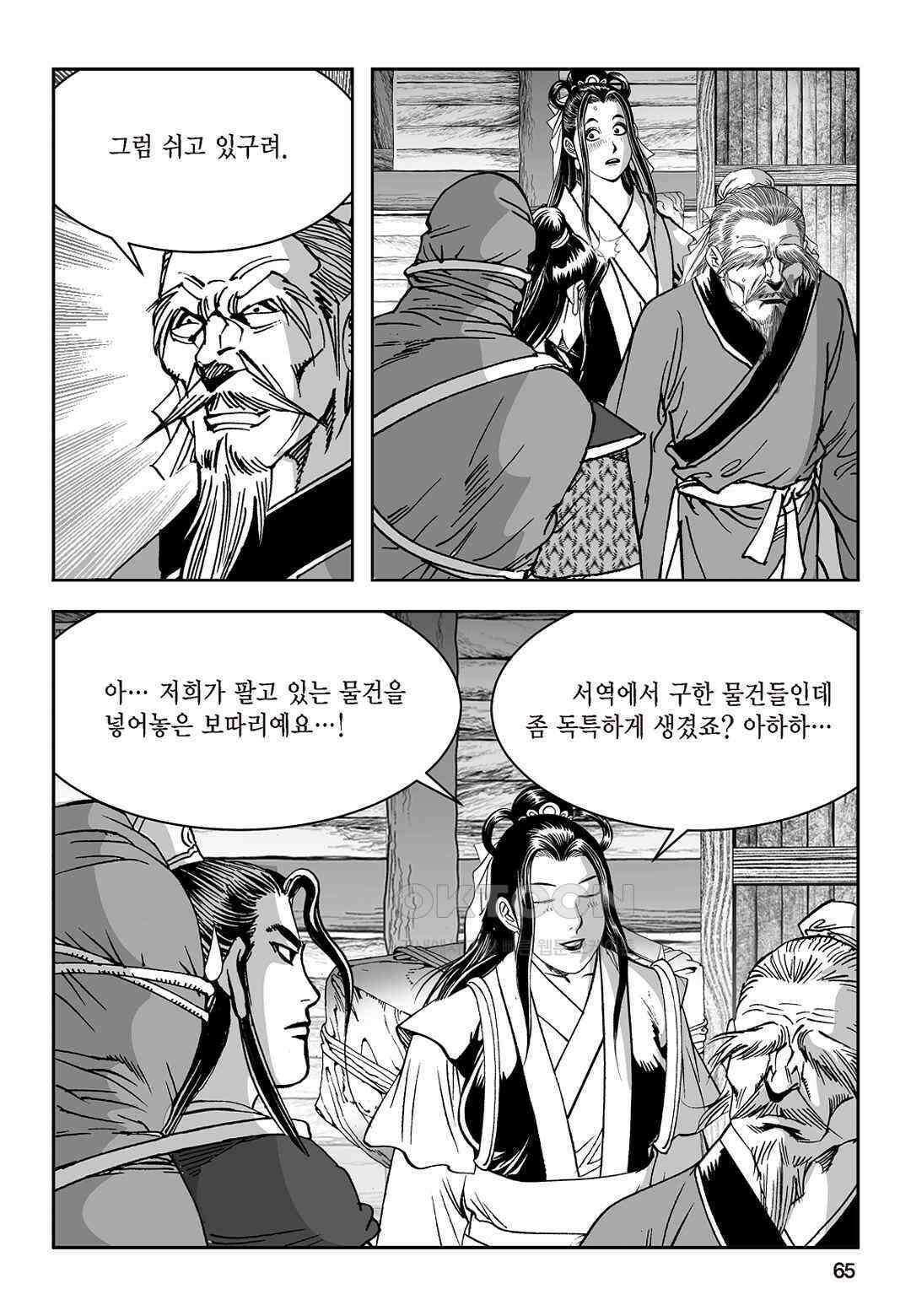 황성 질풍가도 컬렉션 염제 20화 6