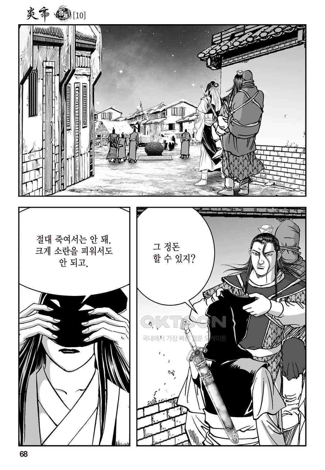 황성 질풍가도 컬렉션 염제 20화 9