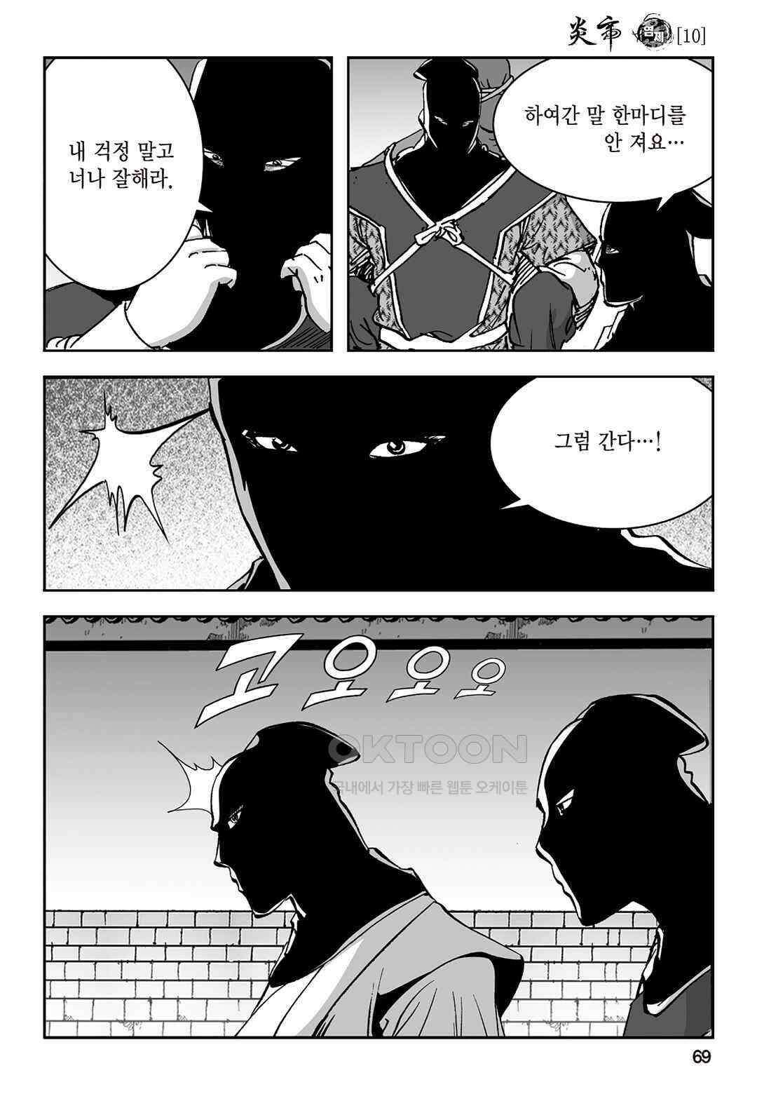 황성 질풍가도 컬렉션 염제 20화 10