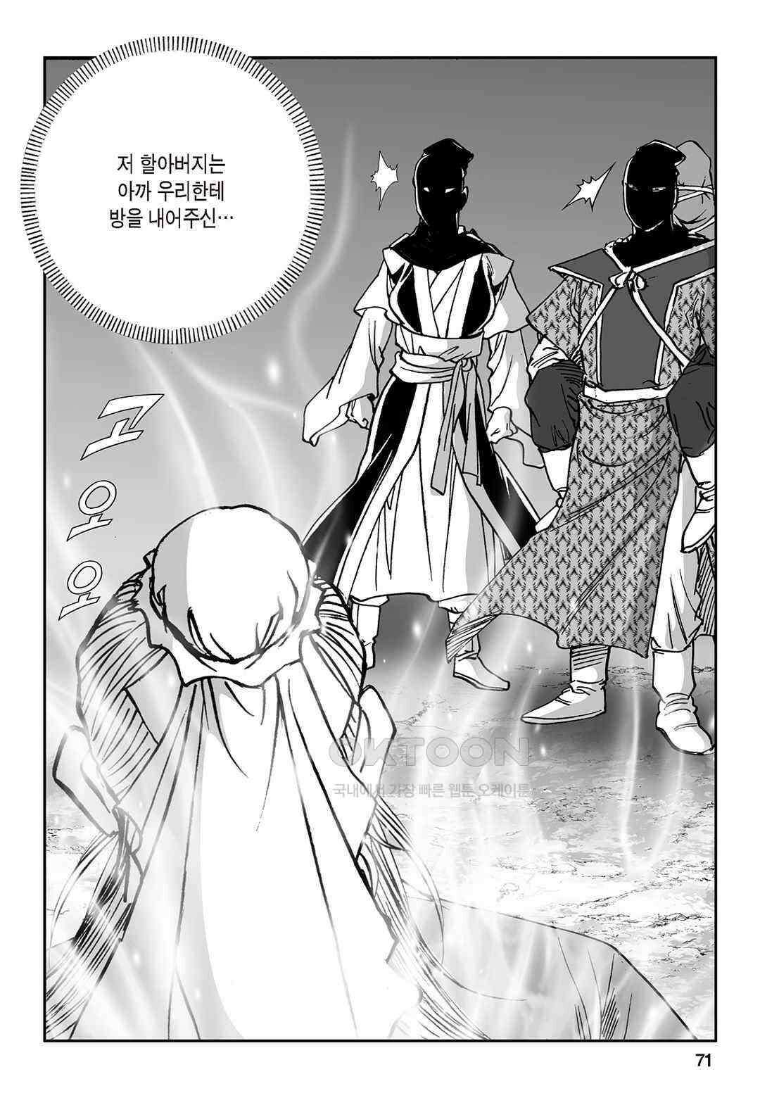 황성 질풍가도 컬렉션 염제 20화 12