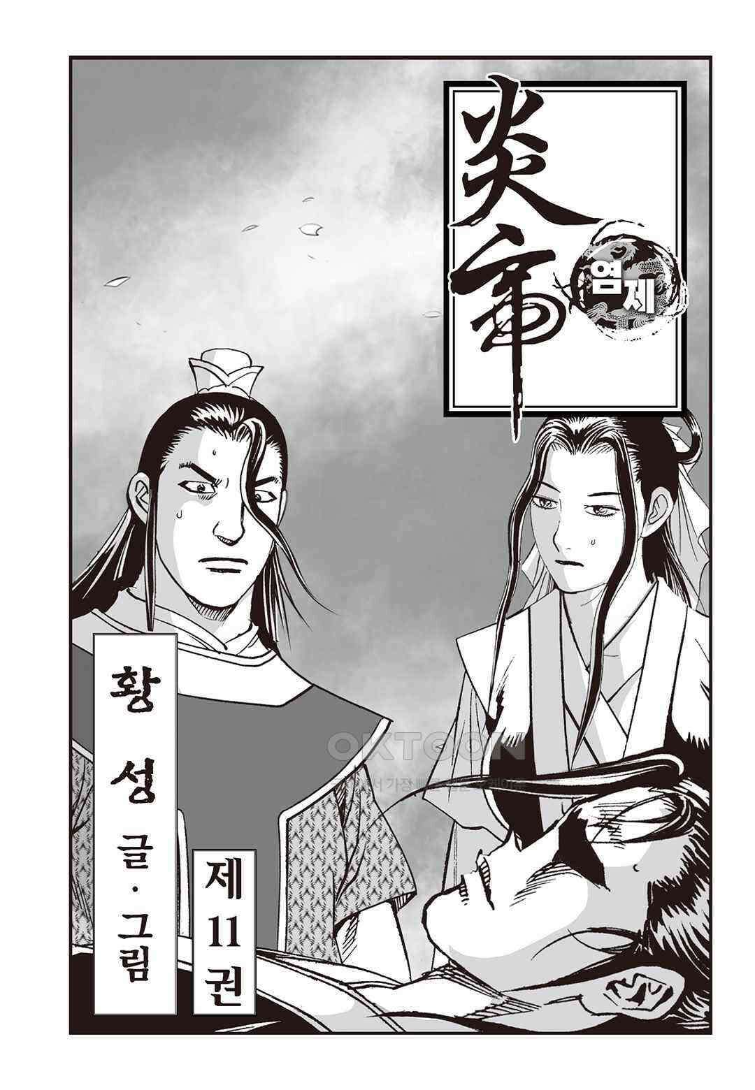 황성 질풍가도 컬렉션 염제 22화 2