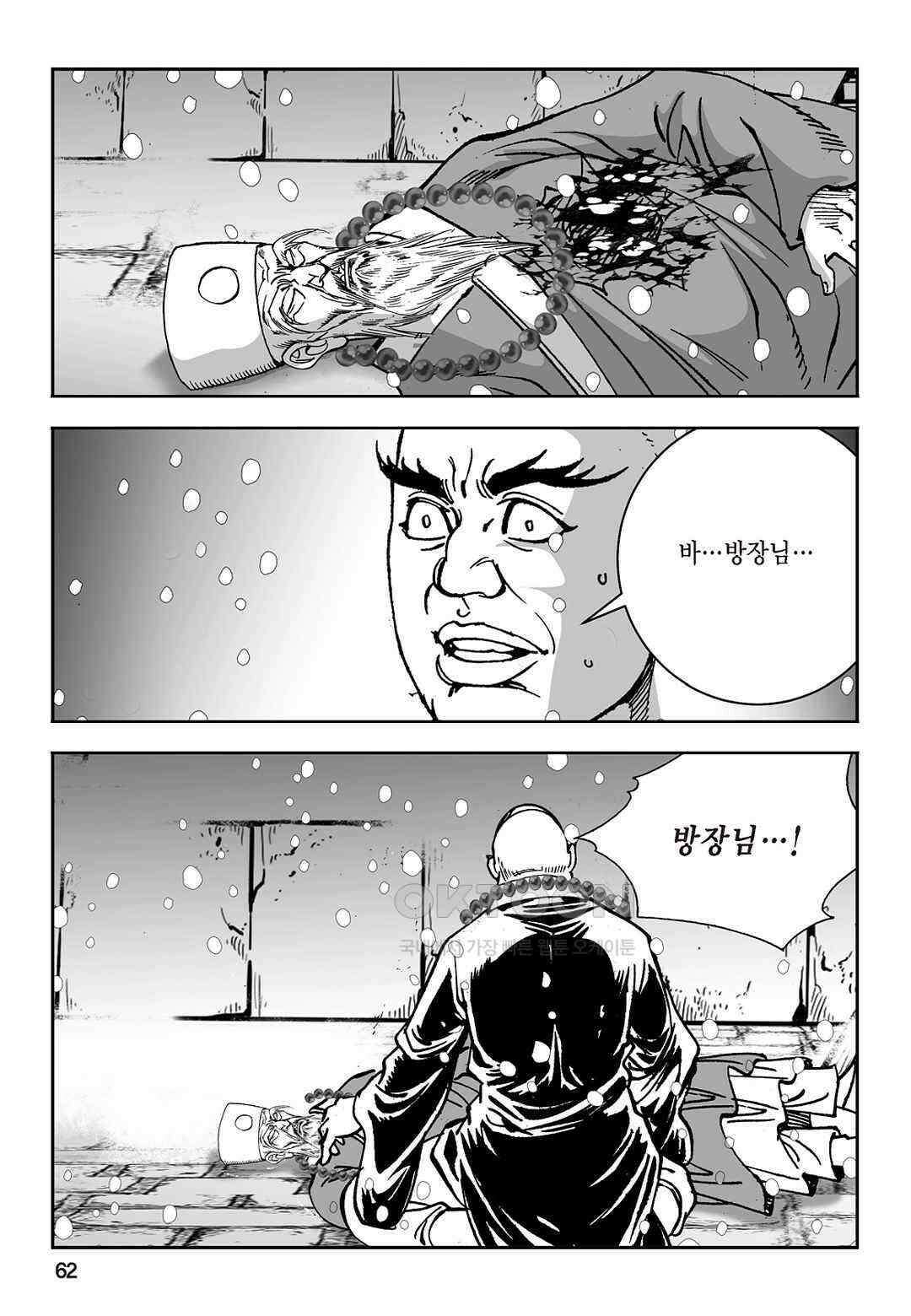 황성 질풍가도 컬렉션 염제 22화 3