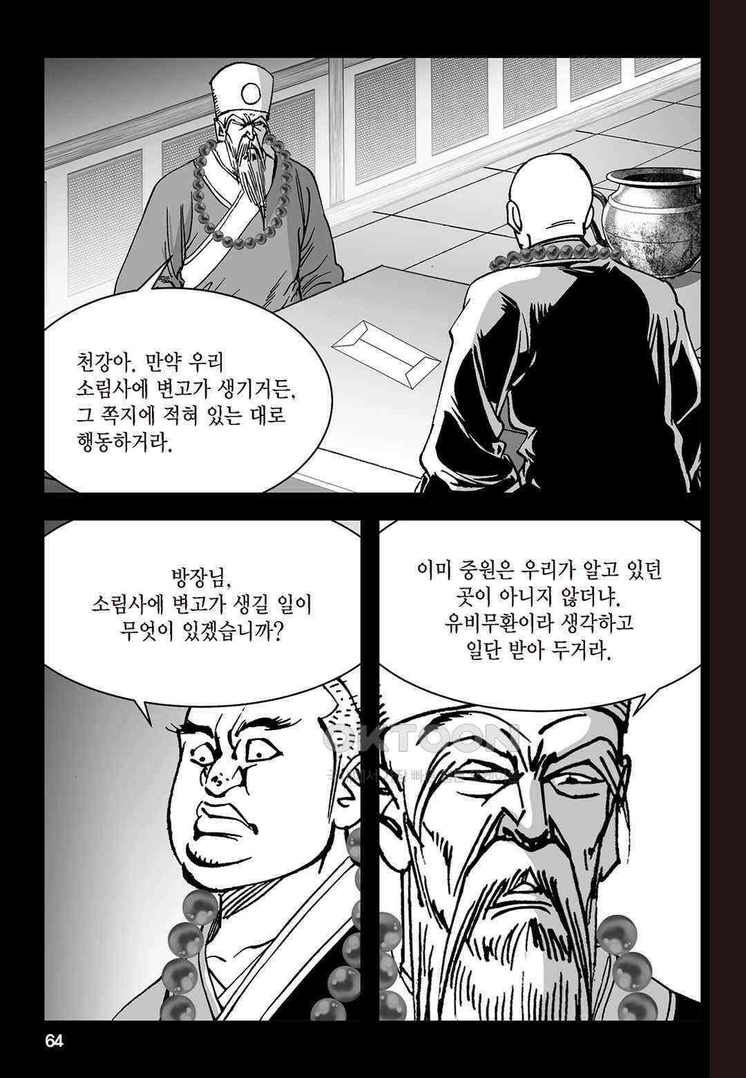 황성 질풍가도 컬렉션 염제 22화 5
