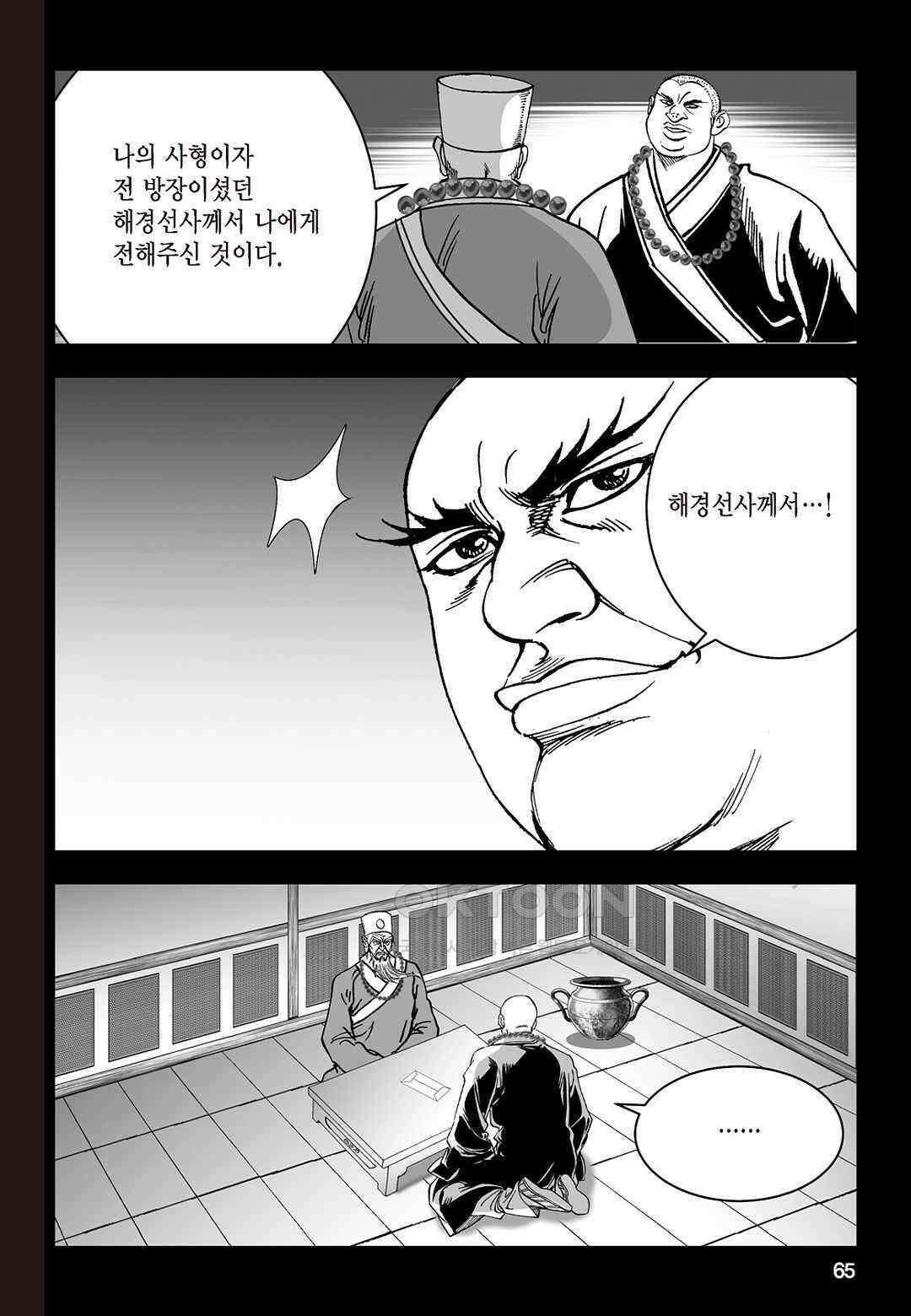 황성 질풍가도 컬렉션 염제 22화 6