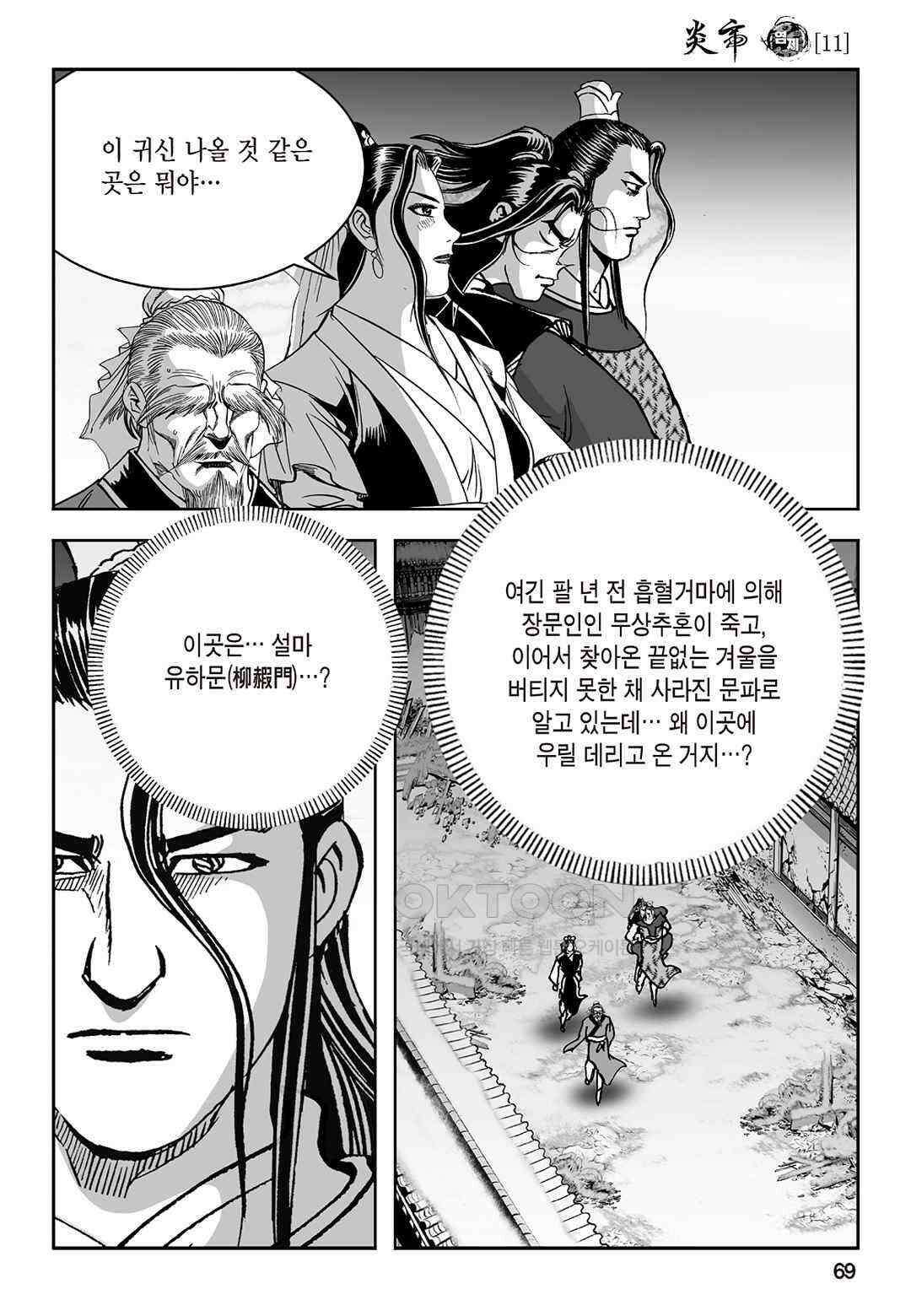 황성 질풍가도 컬렉션 염제 22화 10